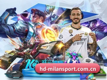 米兰体育 APP 界面（MILANSPORT）