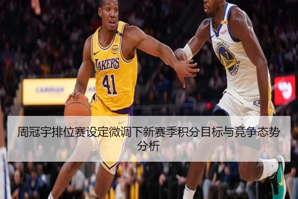 周冠宇排位赛设定微调下新赛季积分目标与竞争态势分析 | MILANSPORT